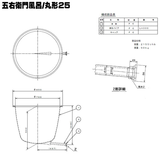 大和重工 長州風呂 五右衛門風呂 丸型 25 外径76cm 深さ64cm