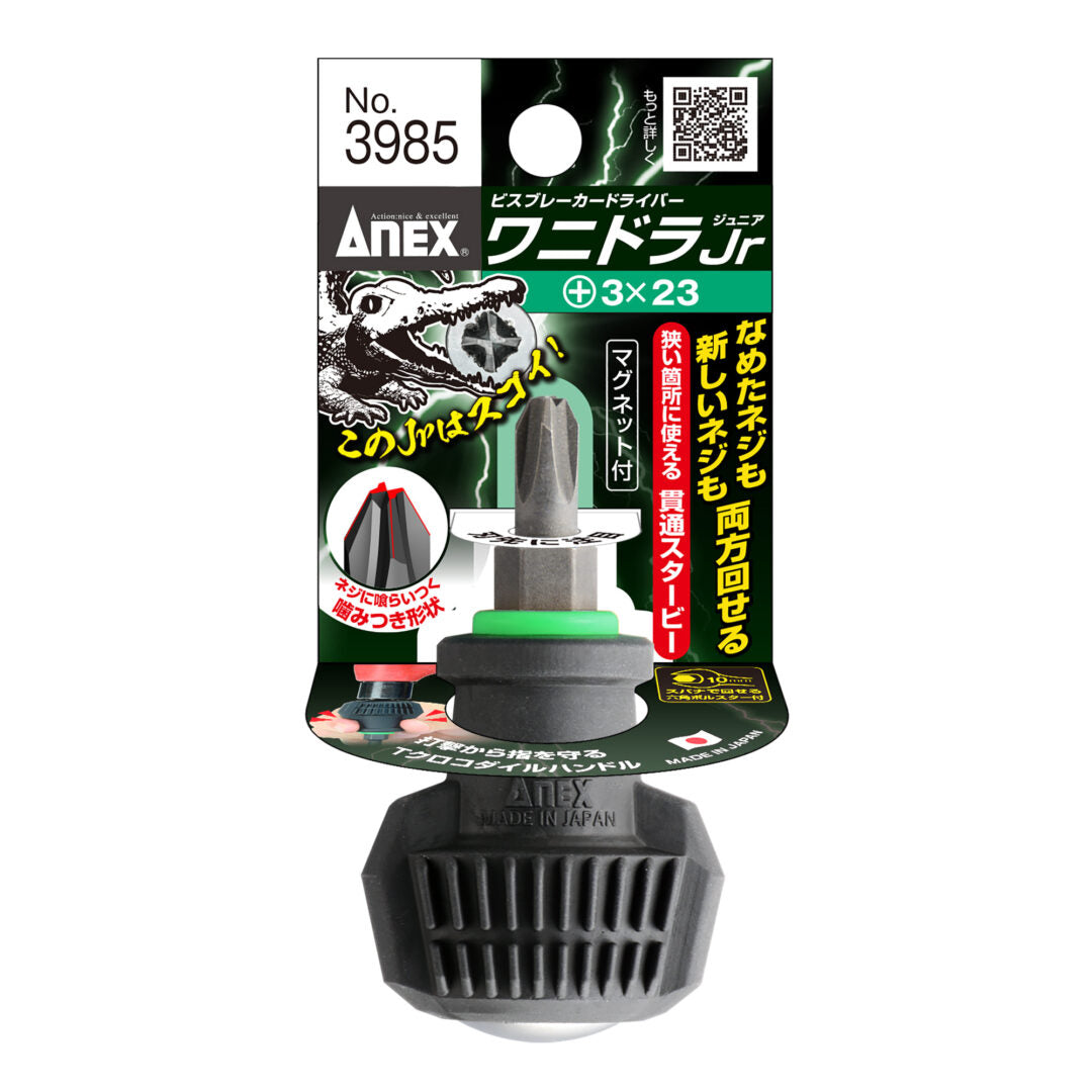 アネックス ビスブレーカードライバー ワニドラJr. 3985 スタービー なめたネジ対応 ハンマー対応 マグネット付