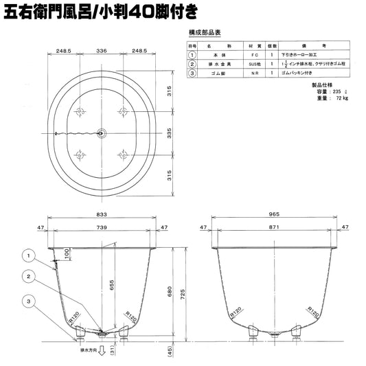 大和重工 長州風呂 五右衛門風呂 脚付き 丸型 25-F / 小判型 40-F 給湯タイプ 下引きホーロー