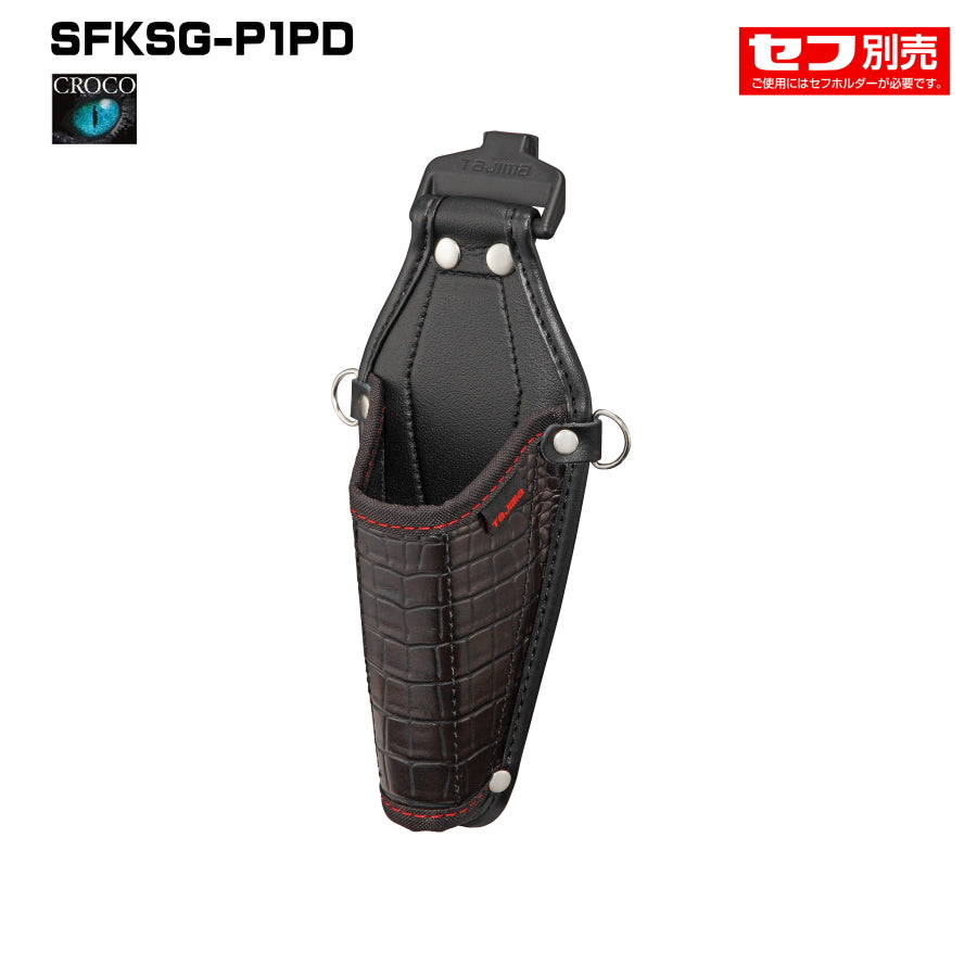 タジマ 工具差し クロコ SFKSG-P1 SFKSG-P2 SFKSG-P3 SFKSG-P4 SFKSG-P1PD セフ後付ホルダー対応 合成皮革 1本差し 2本差し 3本差し 4本差し ペンドラ差し