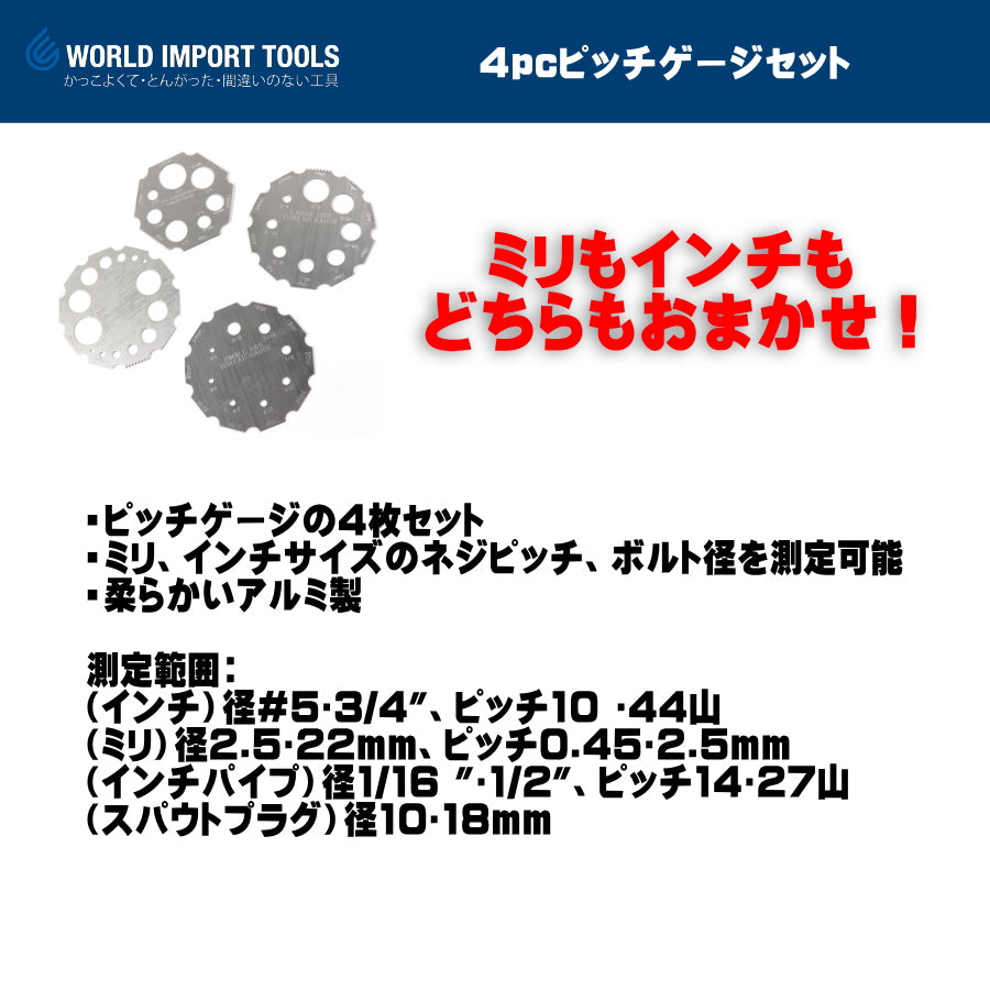 WIT 4pcピッチゲージセット 5011865