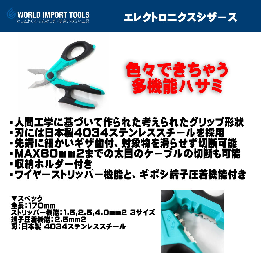 WIT プロフェッショナル 電工ハサミ 5017839