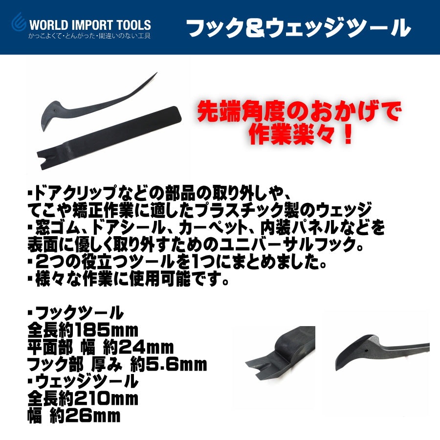 WIT ユニバーサルフック ウェッジセット 5017840