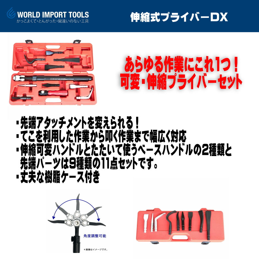 WIT 先端アタッチメント交換式 可変伸縮プライバー 11点セット 501794