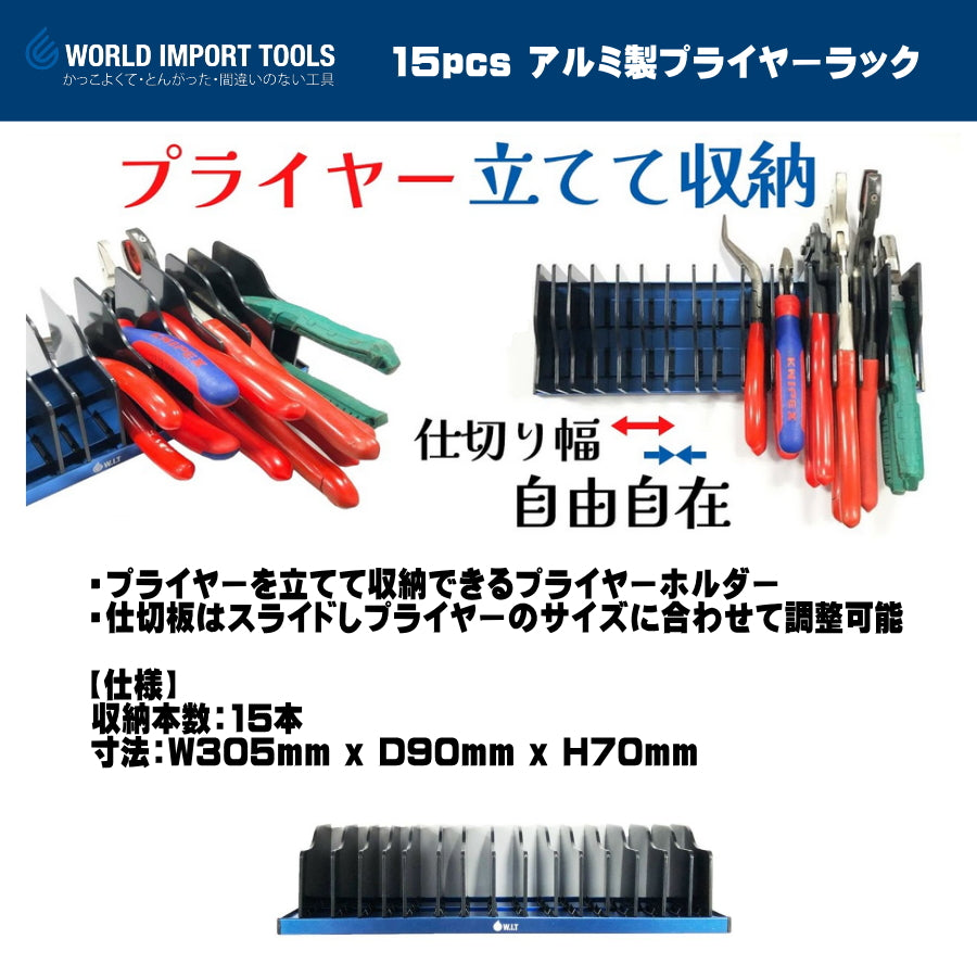 WIT アルミ製プライヤーラック 5018115