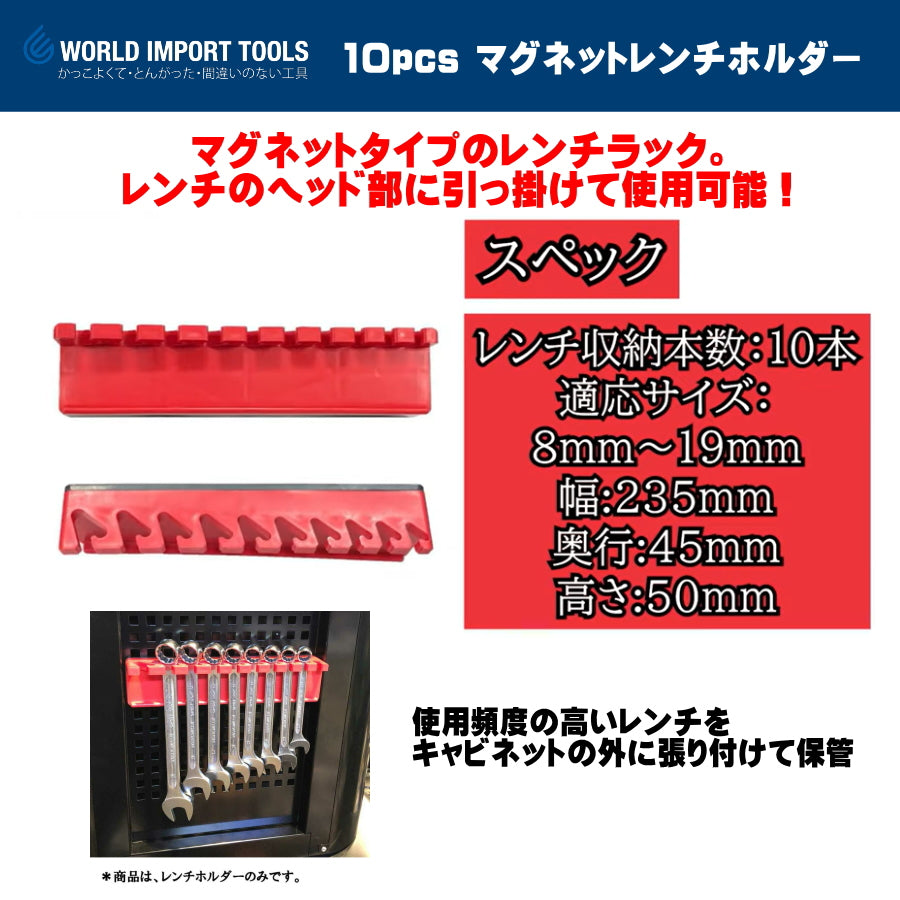 WIT 10pcs マグネットレンチホルダー MWR1010 8mm〜19mm対応 レンチラック 10本収納 工具整理ホルダー