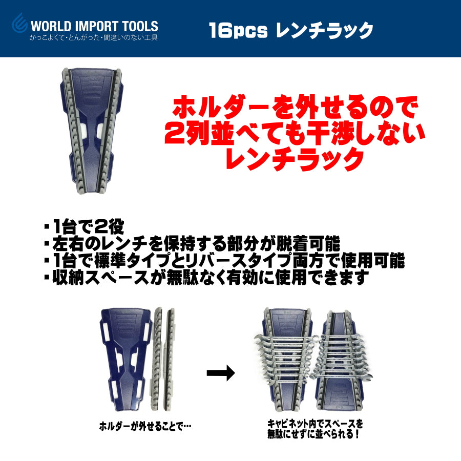 WIT 16pcs レンチラック 5018118