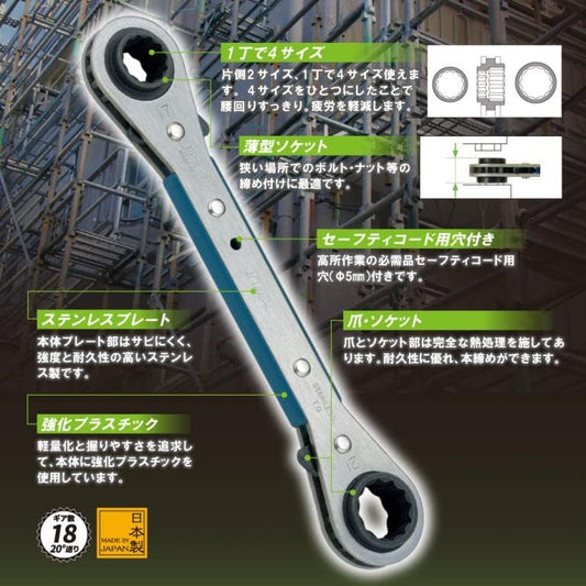 トップ工業 4サイズ板ラチェットレンチ PRW