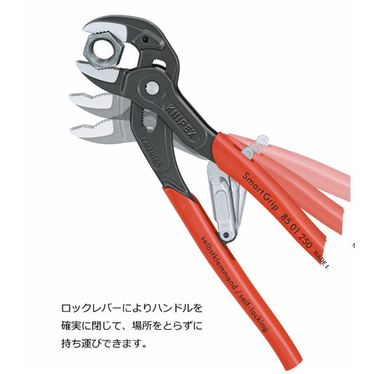 クニペックス コブラ ウォーターポンププライヤー スマートグリップ 8501-250