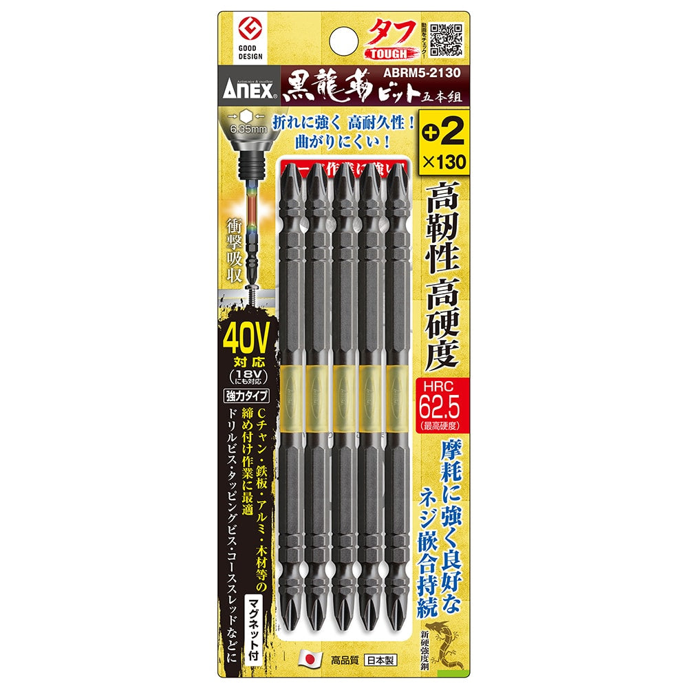 アネックス 黒龍靭ビット タフ ABRM マグネット付 六角軸6.35mm HRC62.5 高耐久 インパクト対応 各サイズ・セット品