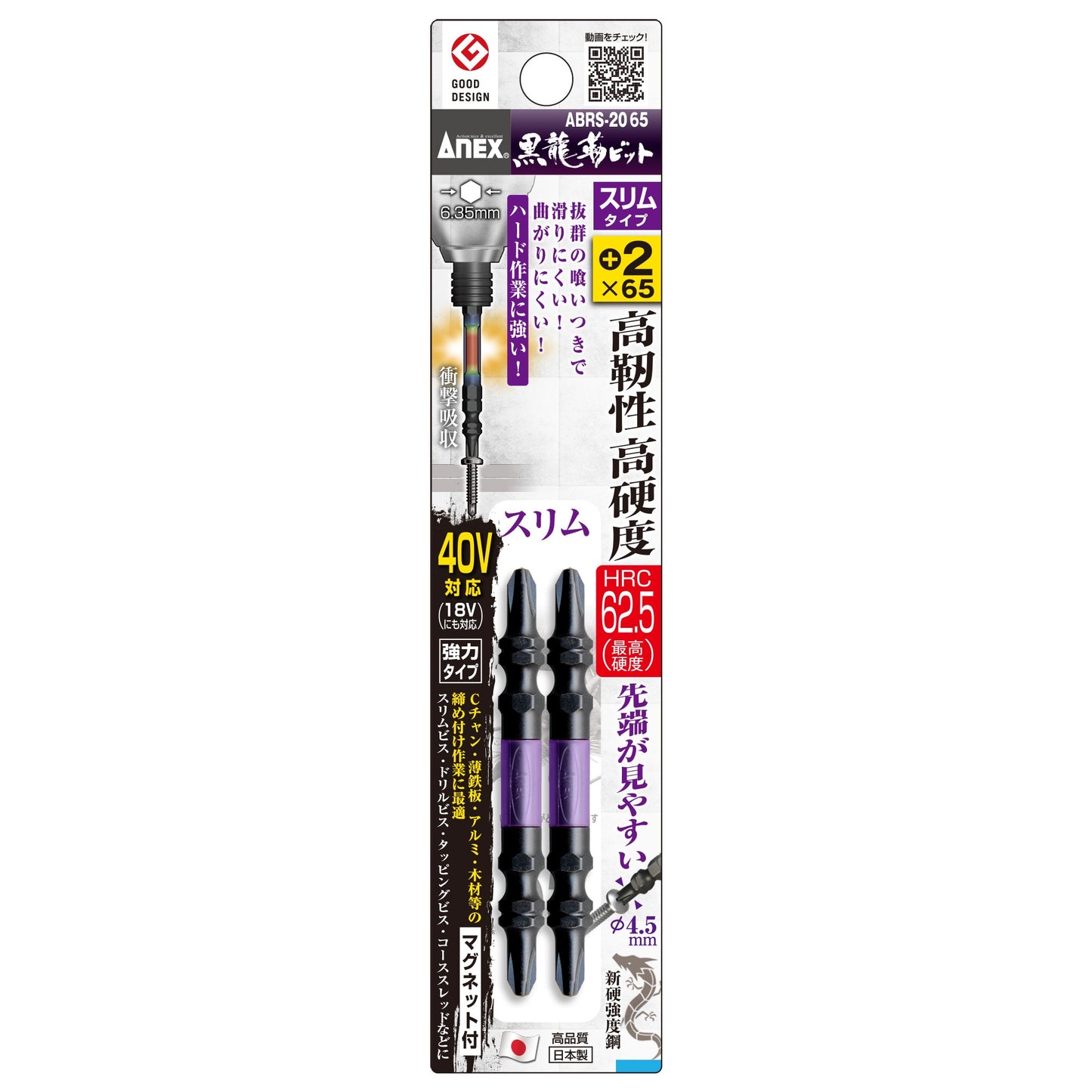 アネックス サイコウビット 細硬ビット スリム ASKM 段付き 極細軸Φ3.8mm 六角軸6.35mm マグネット付 高耐久