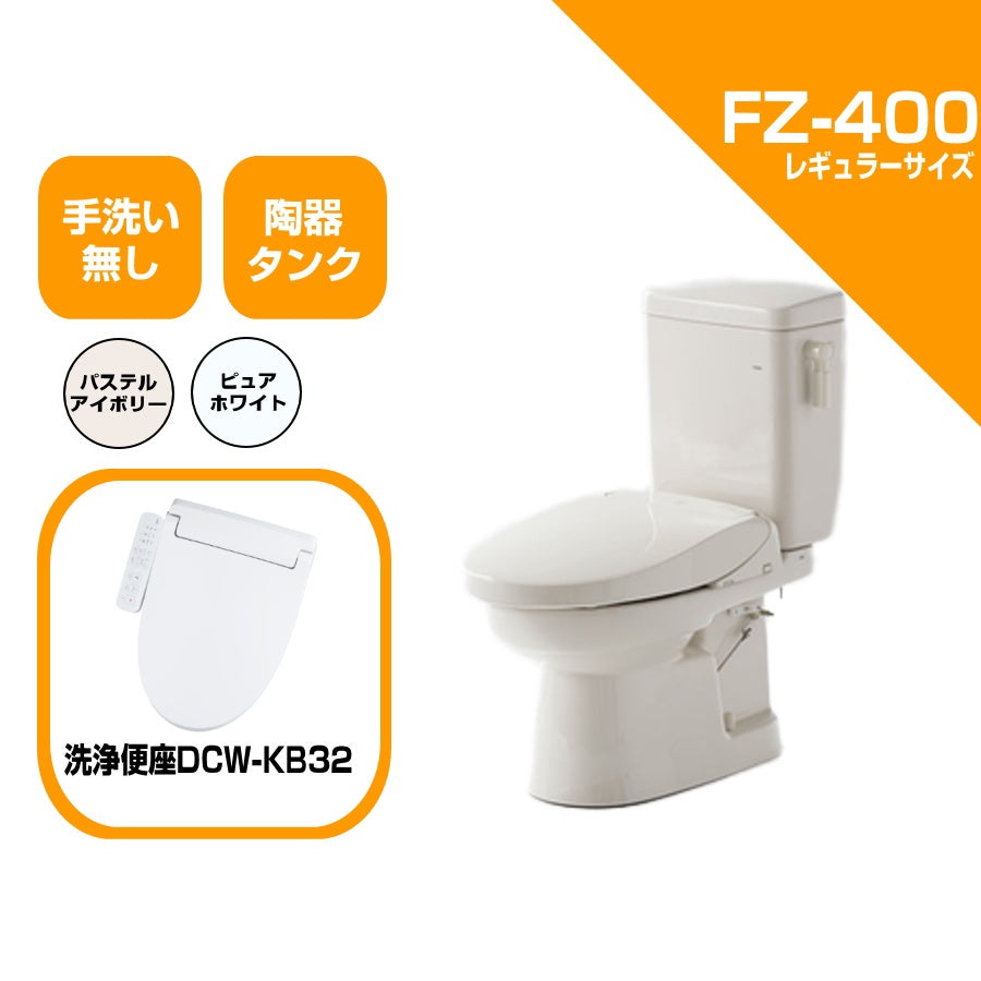ダイワ化成 簡易水栓便器 FZ400 標準サイズ 陶器タンク