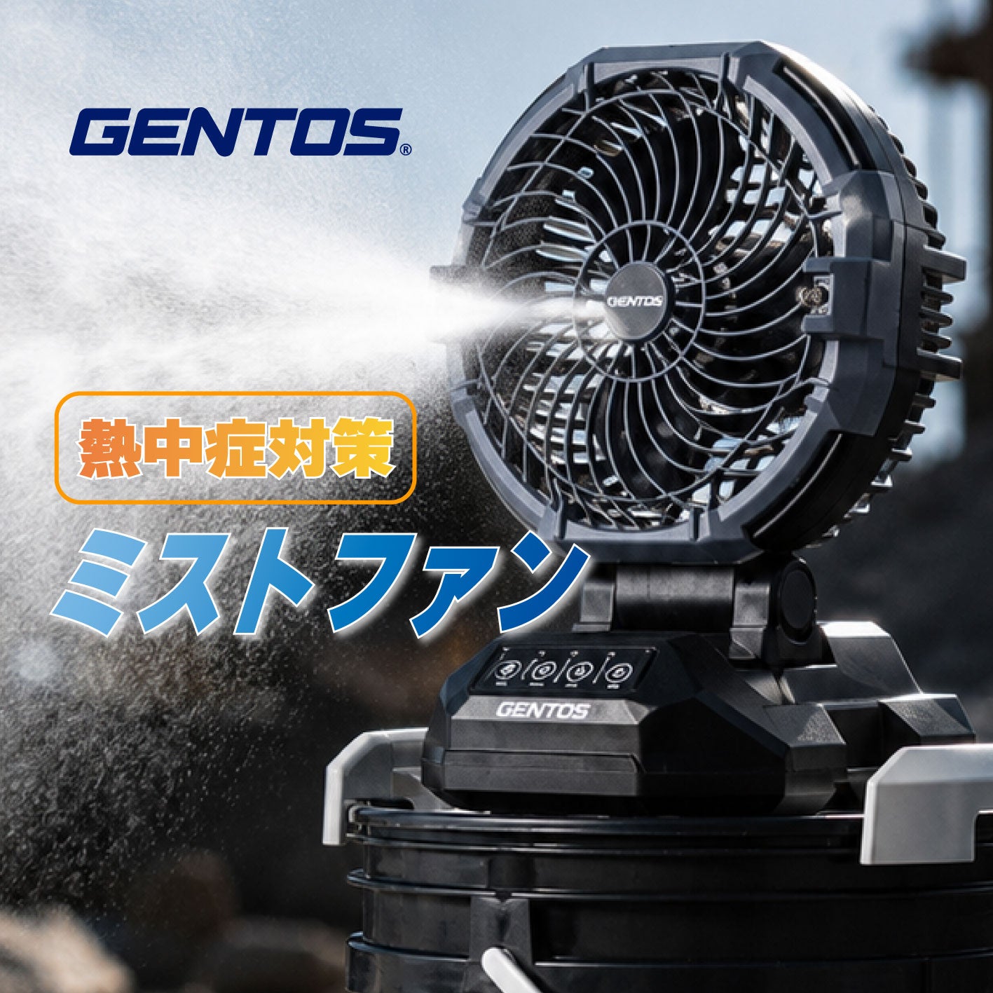 ジェントス　スプラッシュファン　SPF-02R お値下不可 在庫品営業日当日出荷】 GENTOS ジェントス スプラッシュファン SPF