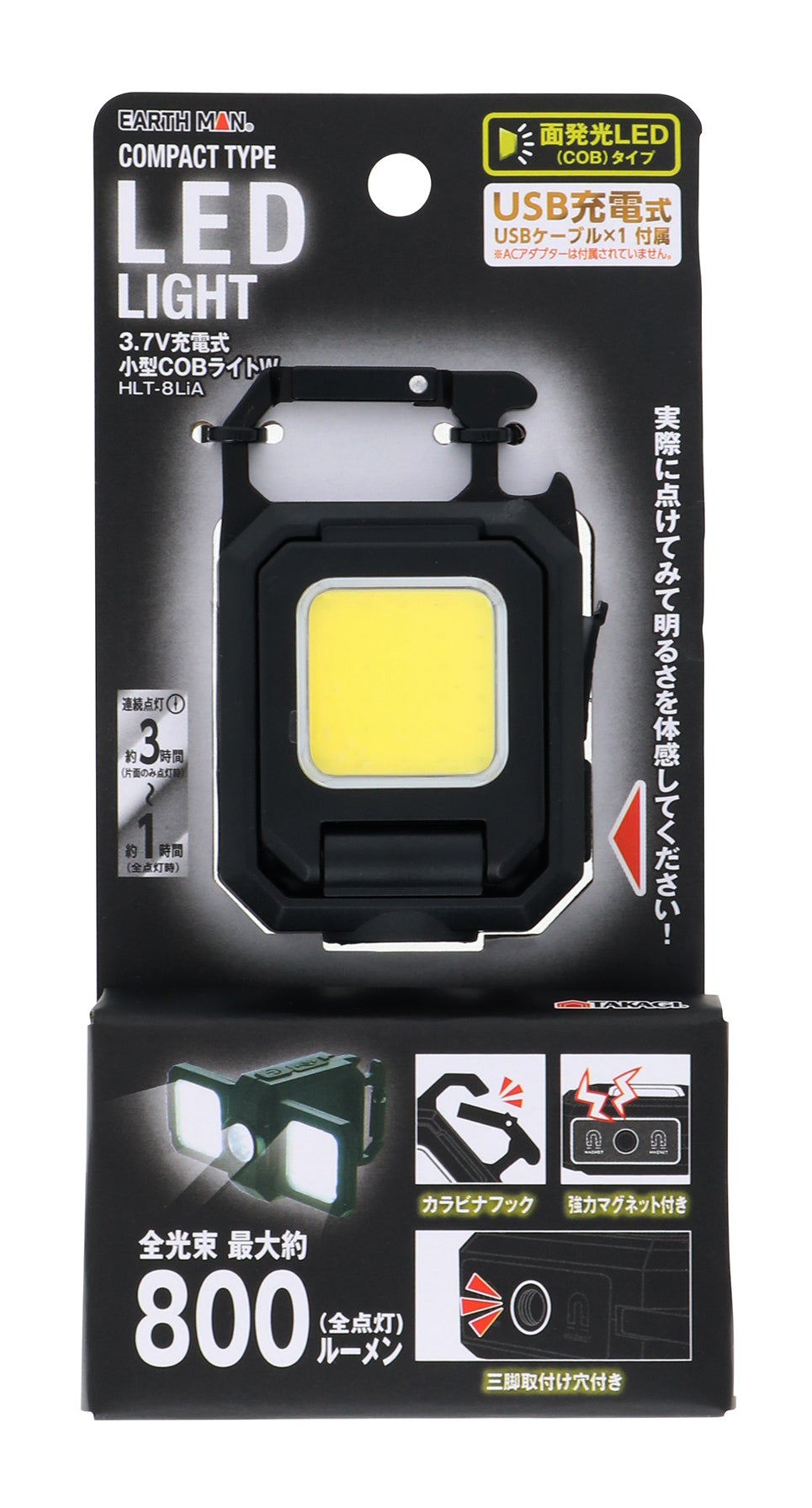USB充電式 LEDワークライト HLT-6LiBK HLT-6LiOL HLT-8LiOL COB 面発光 カラビナ マグネット スタンド 三脚取付け穴付き