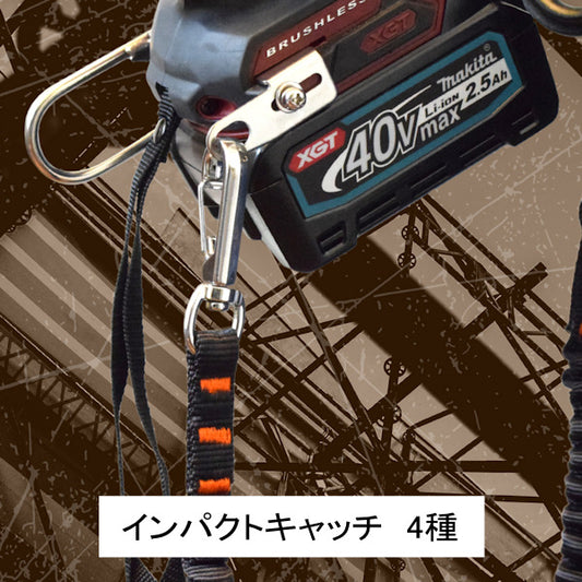 S-tool インパクトキャッチ IPC