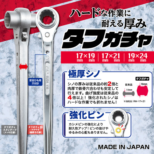 トップ工業 ラチェットレンチ タフガチャ KRM