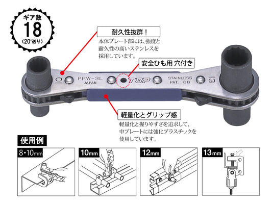 トップ工業 ラクラッチ PRW-3L