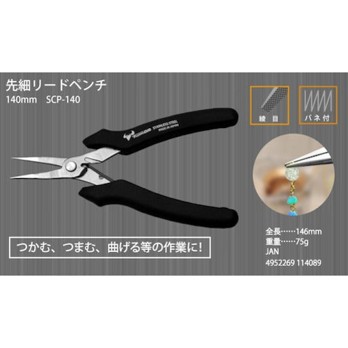 ツノダ 先細リードペンチ SCP