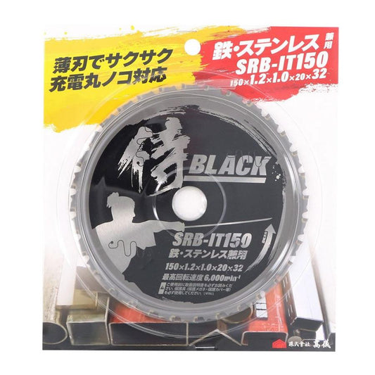 侍BLACK 鉄・ステンレス用チップソー SRB