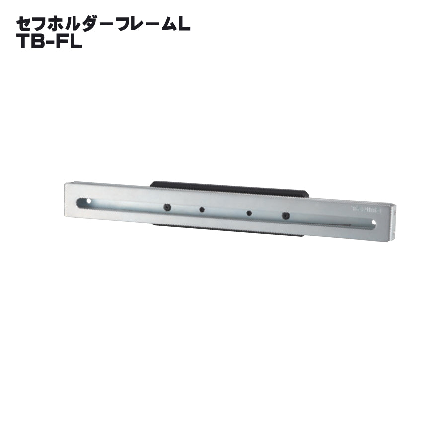 タジマ セフボックス用アクセサリー TB-HP1M TB-HP6M TB-JFW TB-NP TB-FS TB-FL セフプレート Jフック ネームプレート フレーム
