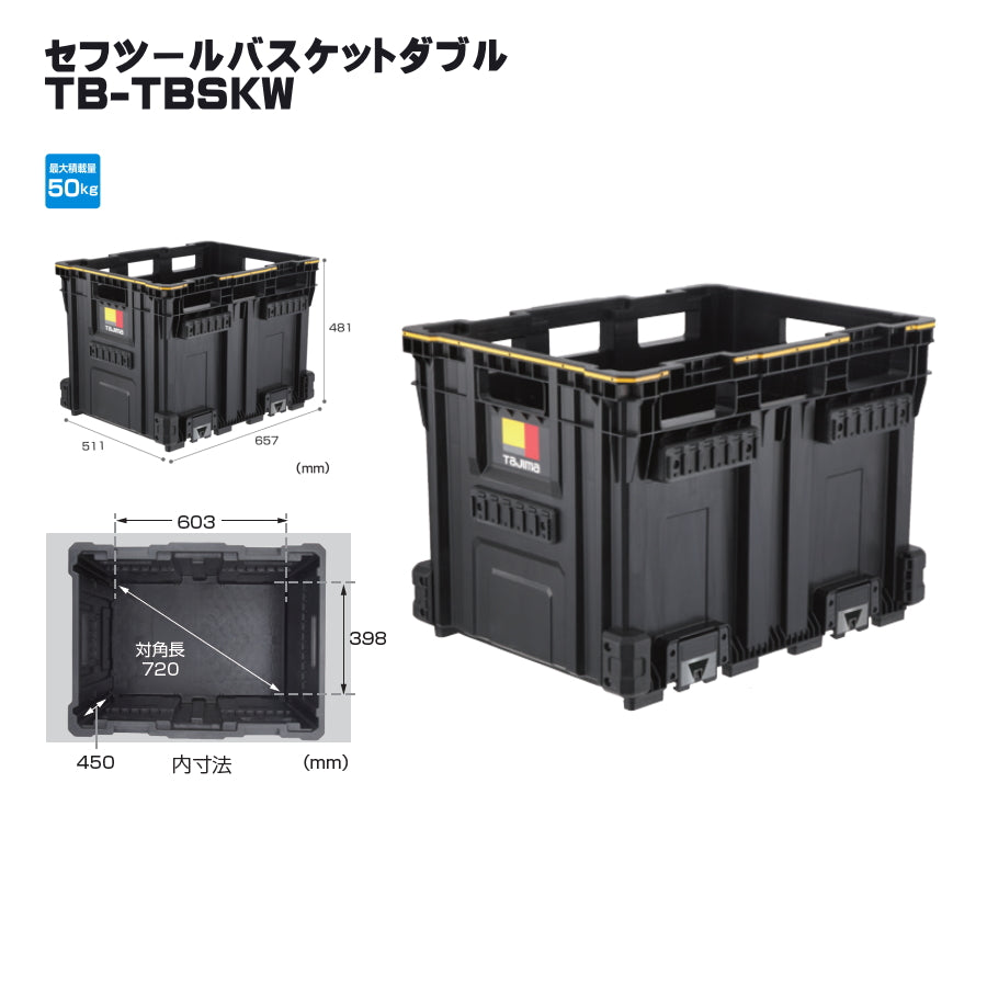 タジマ セフ工具箱・台車【セフボックス】