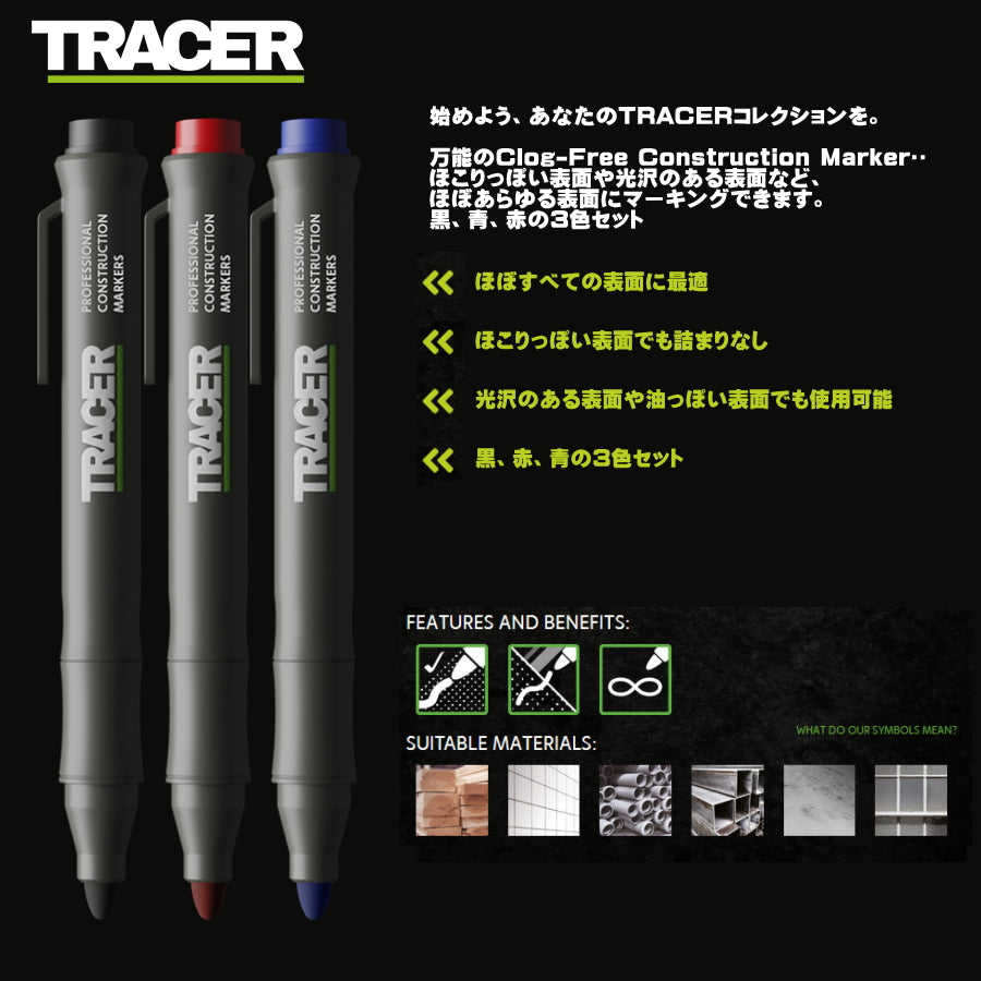 TRACER クロッグフリーマーカー 3本セット ACF-MK3 3色セット ブラック ブルー レッド 建設現場用 マーキングペン トレーサー
