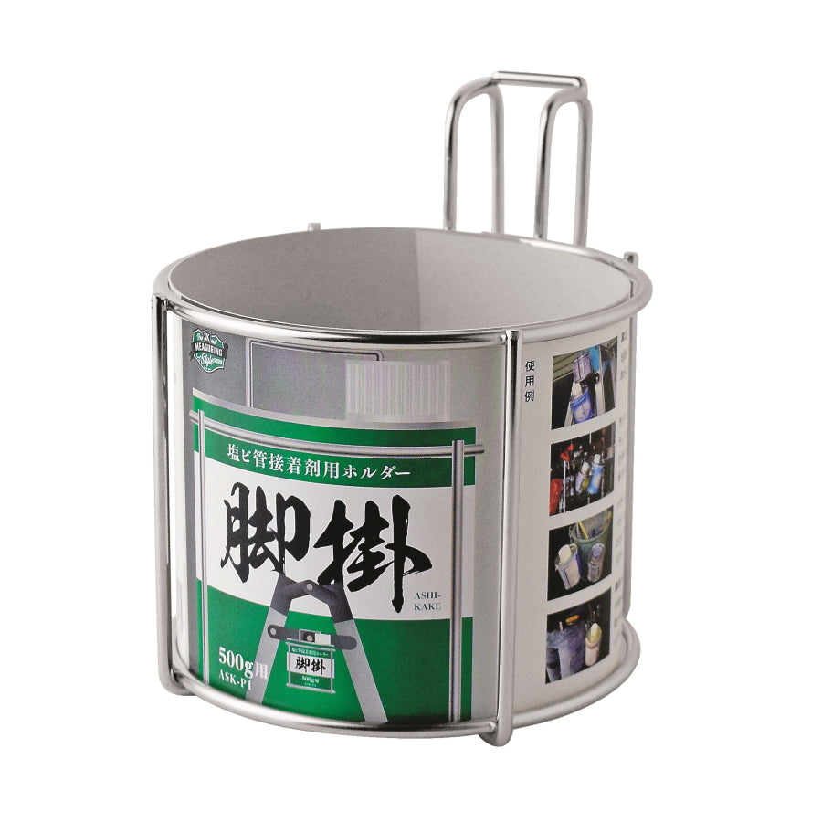 新潟精機 塩ビ管接着剤ホルダー 脚掛 ASK ステンレス製 缶ホルダー