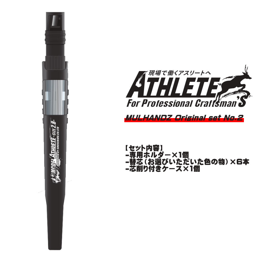 【予約商品】 祥碩堂 マーキングペンシル 2.8mm芯 MODEL ATHLETE シリーズ