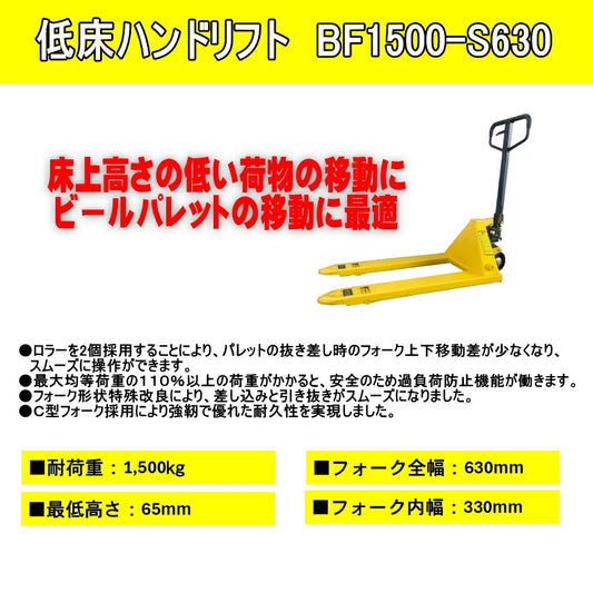 シンセイ ハンドパレットトラック 低床ハンドリフト 1.5t