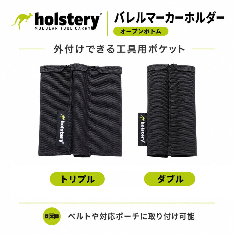 Holstery ホルステリー バレルマーカーホルダー オープンボトム