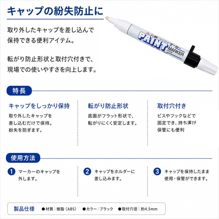 EBISU エビス キャップオン ペイントマーカー用キャップホルダー CAP-20M 中字用 / CAP-30M 太字用 2個入