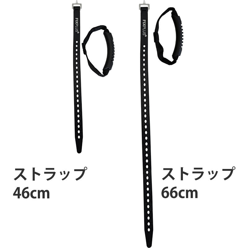 FIXPLUS フィックスプラス キャリアストラップ ハンドルストラップ 46cm 66cm G3CR46S G3CR66S