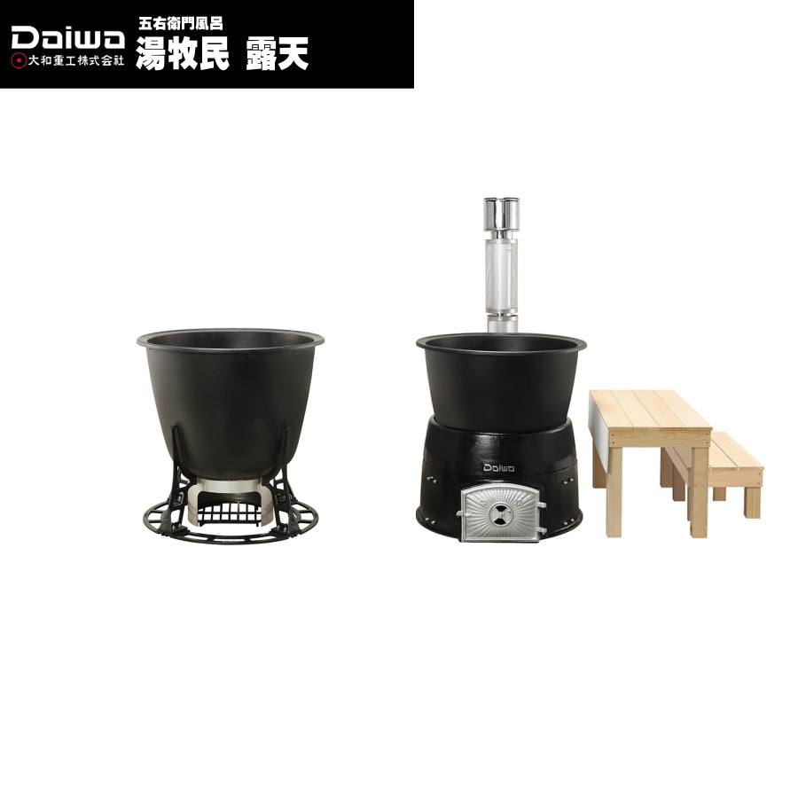 大和重工 湯牧民 五右衛門風呂 露天 Roten 持ち運びできる五右衛門風呂