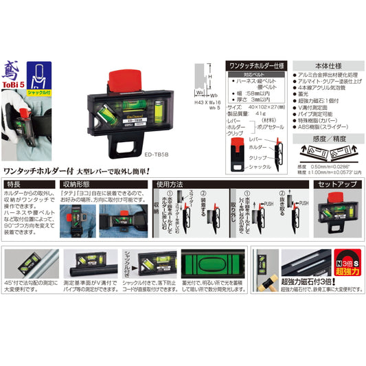 エビス トビレベル5 ED-TB5B