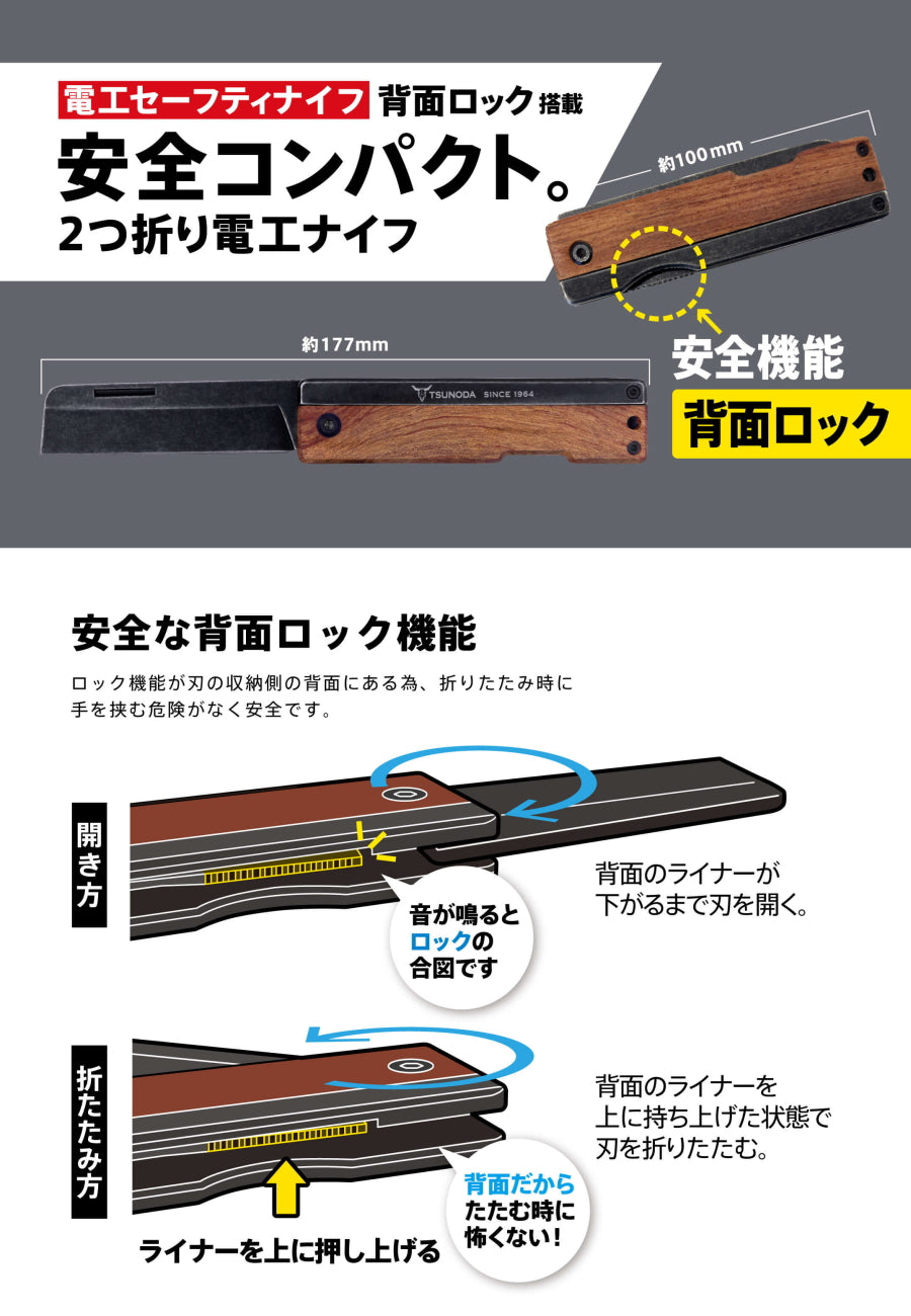 ツノダ 電工セーフティナイフ EK-72