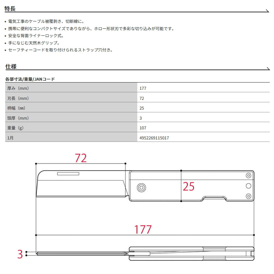 ツノダ 電工セーフティナイフ EK-72