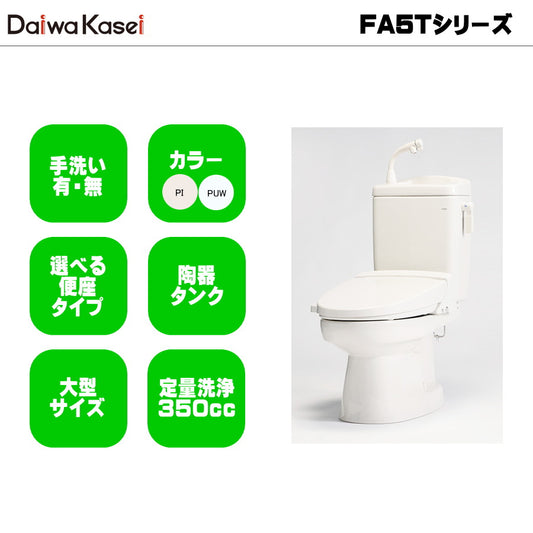 ダイワ化成 簡易水栓便器 FA5T 定量洗浄水タイプ エロンゲートサイズ