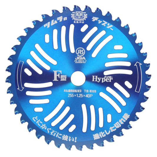ツムラ 刈払機用チップソー F型ハイパー 255mm 40P / 230mm 36P 青
