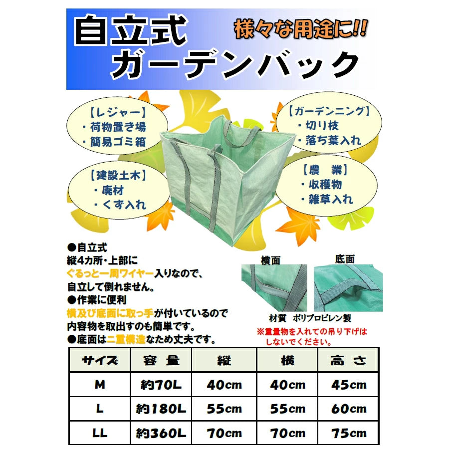 シンセイ 自立式ガーデンバッグ ポリプロピレン 落ち葉 切り枝 雑草 収穫物 廃材くず入れ