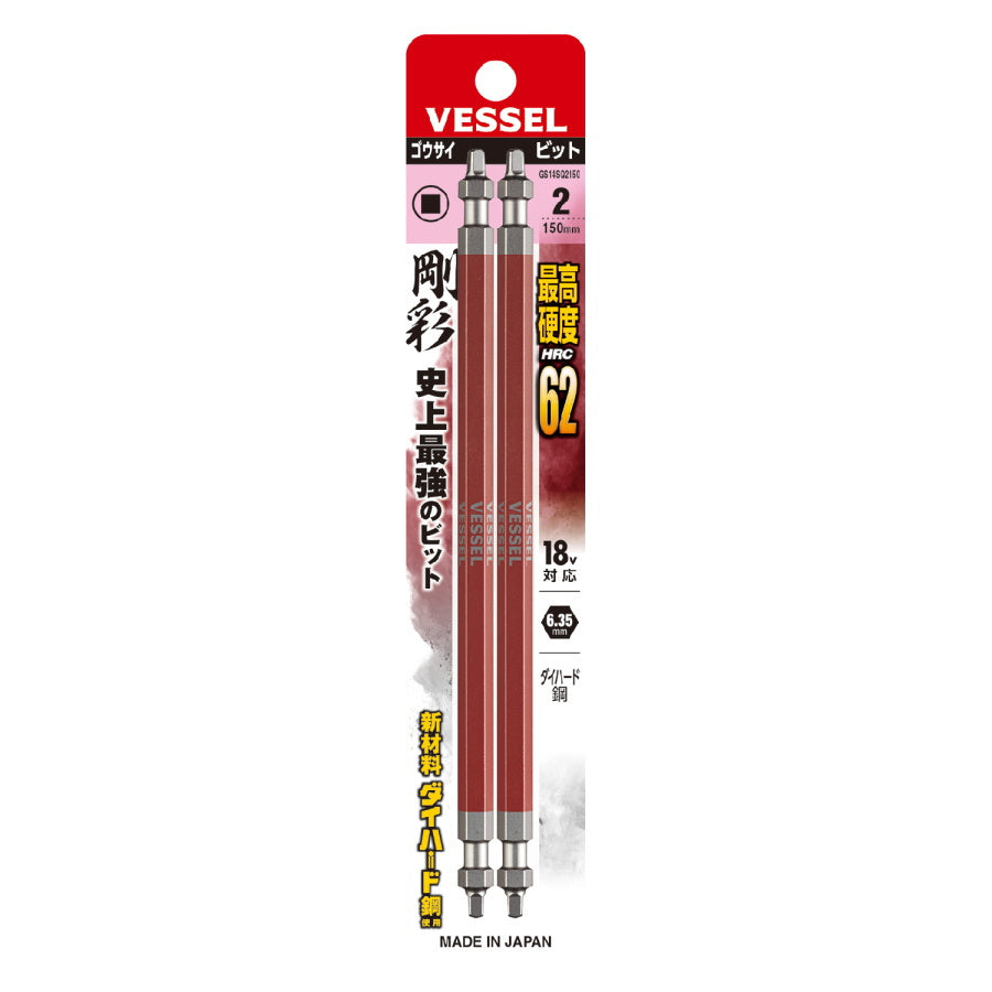 ベッセル 両頭スクエア 剛彩ビット GS14SQ ダイハード鋼 HRC62 SQ1 SQ2 SQ3 単品 2本組 5本組 10本組 40V対応