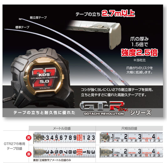 KDS コンベックス 剛立 厚爪 GT-R シリーズ 27巾