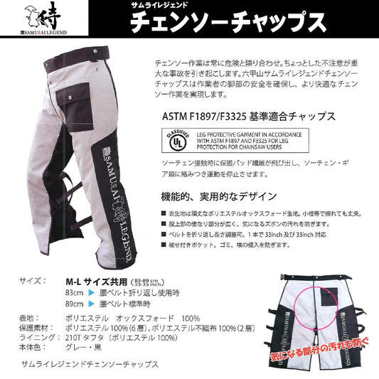 ハリマ興産 サムライレジェンド チェンソーチャップス