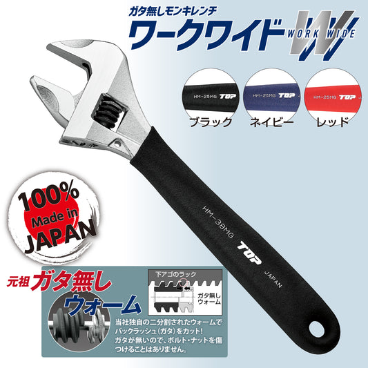 トップ工業 ガタ無しモンキレンチ ワークワイドグリップ付き HM-MG