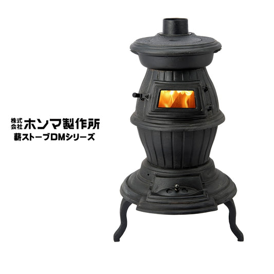 ホンマ製作所 鋳物薪ストーブ DM‐700TX ダルマストーブ