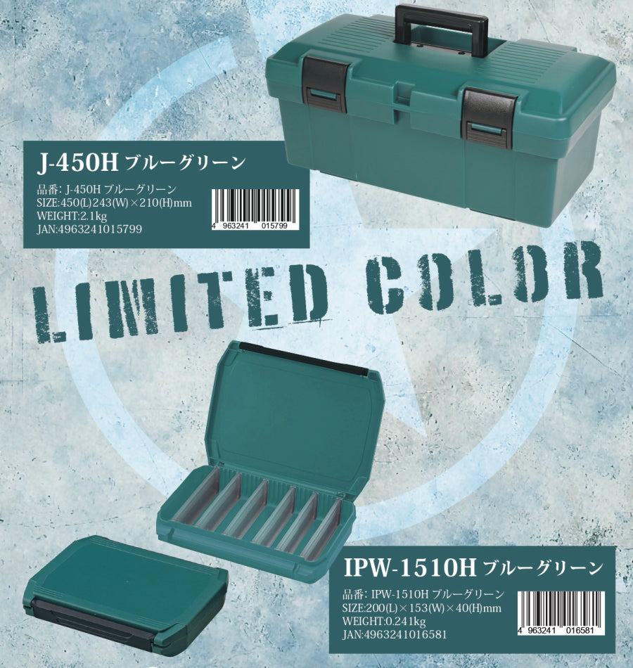 リングスター 工具箱 J-450H 限定マキタカラー ブルーグリーン