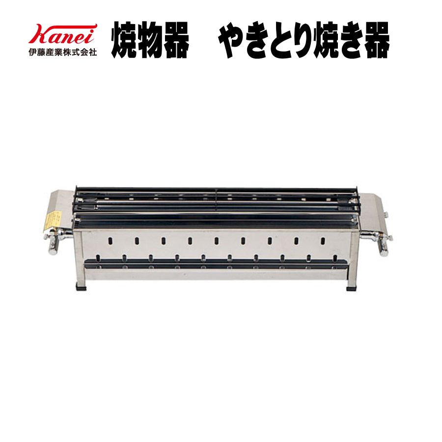 伊藤産業 焼物器（やきとり器）YS・KE・KFNシリーズ｜業務用ステンレス