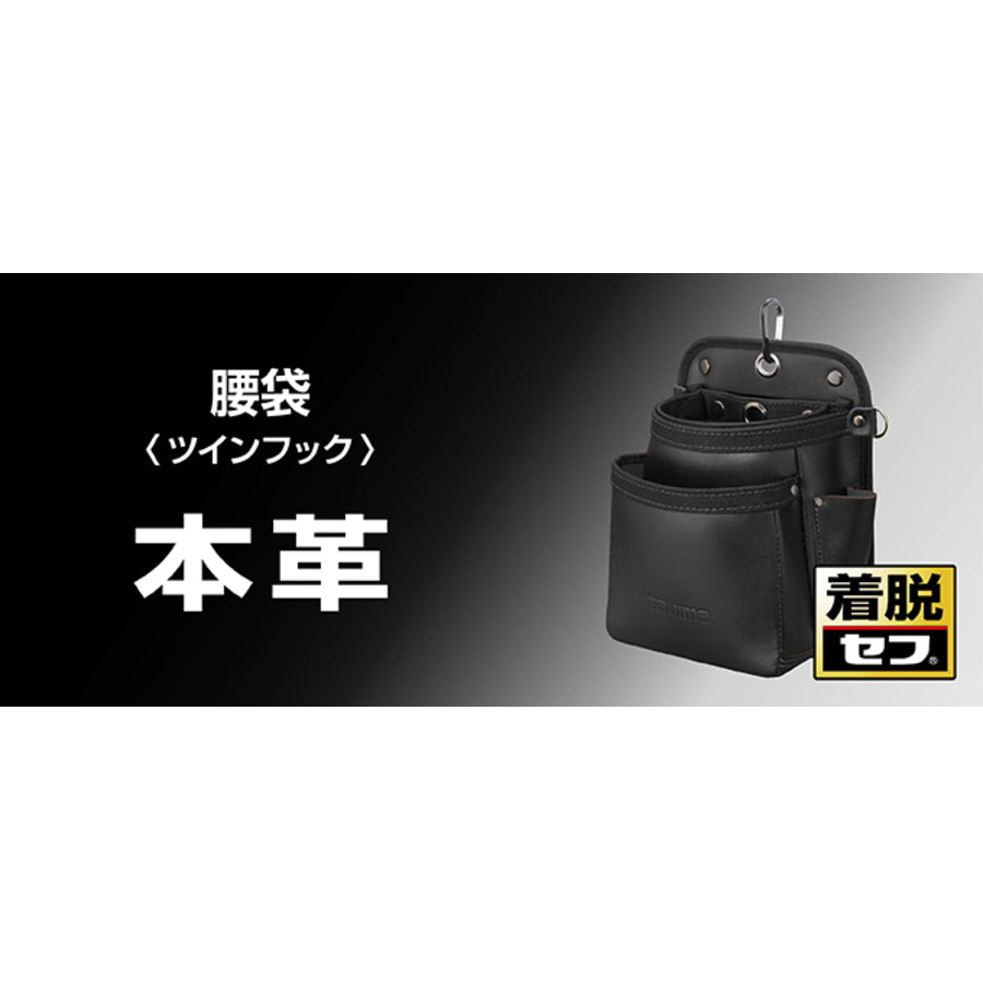 タジマ 本革 腰袋 ツインフック SFKBK-2S2H SFKBK-2M2H SFKBK-KG3L2H