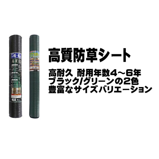 シンセイ 高質防草シート