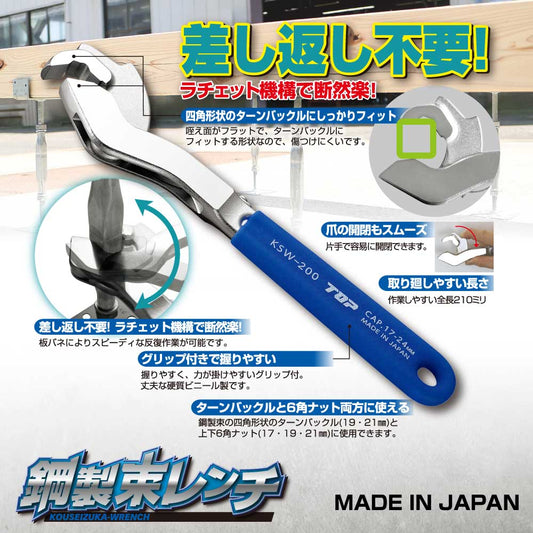トップ工業 鋼製束レンチ KSW-200