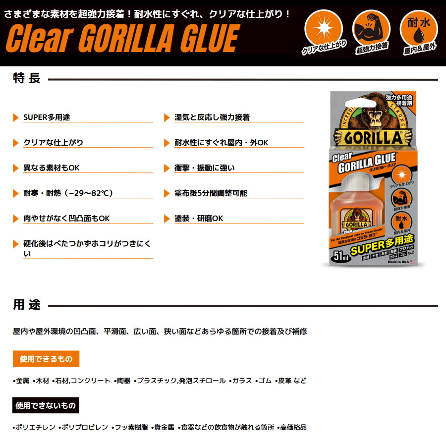 KURE ゴリラ 強力多用途接着剤 ゴリラグルー 1770